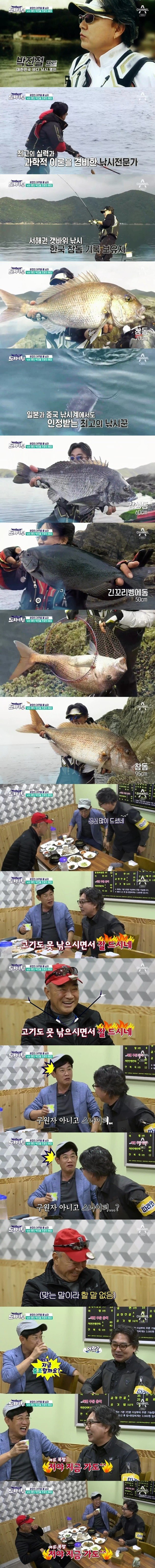 도시어부 - 프로낚시꾼의 위엄.jpg | 인스티즈