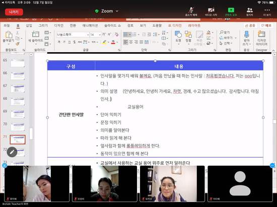 12월 7일(월) 결혼이민자 원어민강사 양성과정