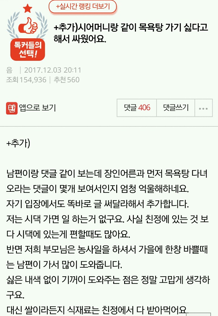 +추가)시어머니랑 같이 목욕탕 가기 싫다고해서 싸웠어요 | 인스티즈