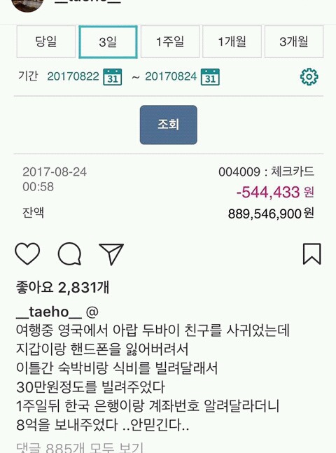 현재 인스타에서 핫한 글 | 인스티즈