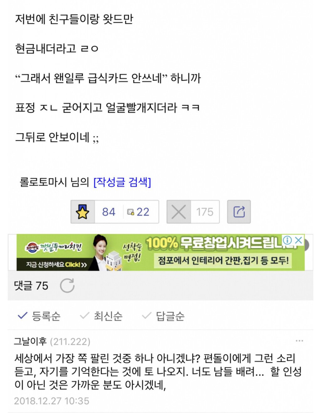 편의점 갤러리 사탄 등장 | 인스티즈