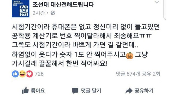 공대생이 번호 따는 법 | 인스티즈