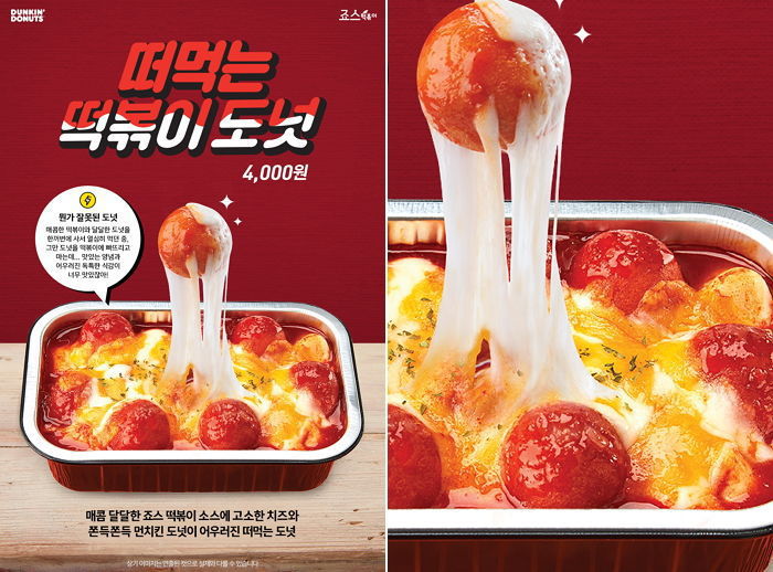 던킨 떠먹는 떡볶이 도넛 | 인스티즈