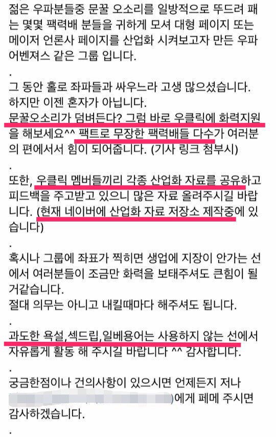 조중동 페이스북에 몰려다니는 자칭 우파의 실체 (비밀그룹) | 인스티즈