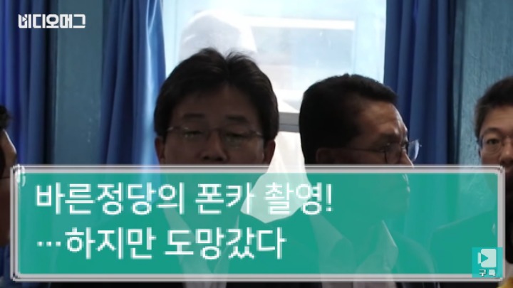 북한군과 눈 마주친 바른정당 의원들 | 인스티즈