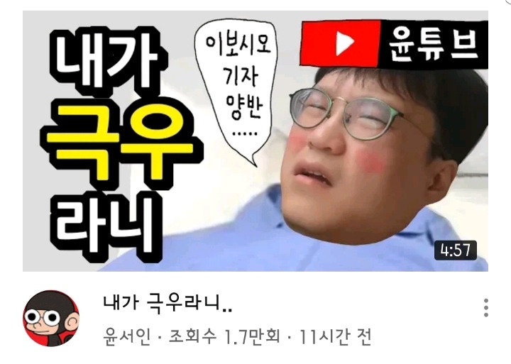 ??? : 내가 극우 라니! | 인스티즈
