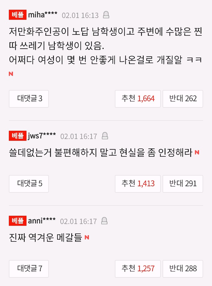 기안84 관련 상위 기사 베플들 (feat. 대환장쇼) | 인스티즈
