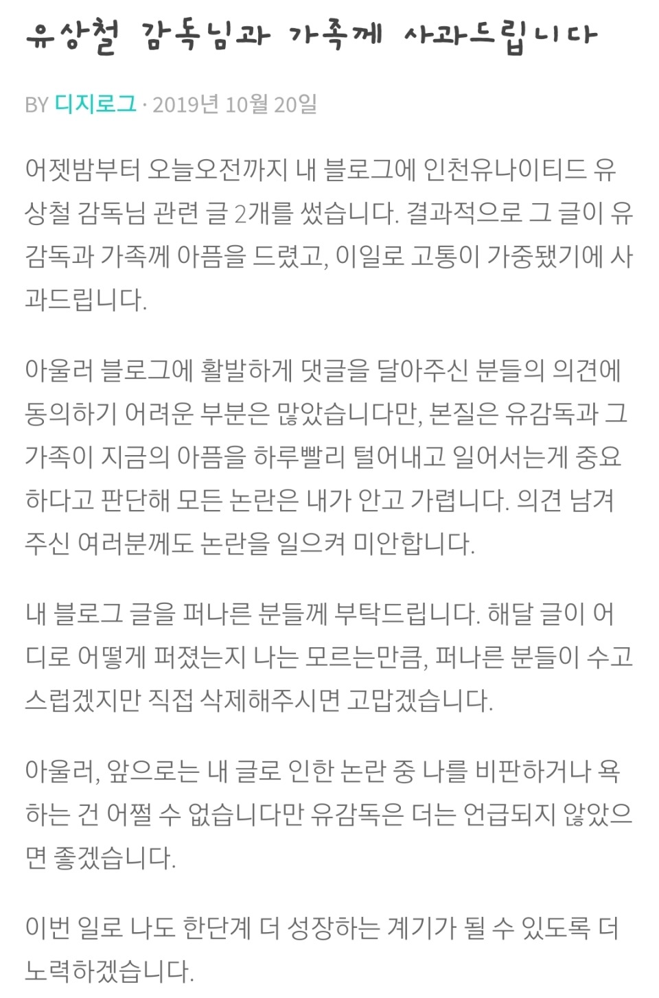 경남도민일보 정성인 기자 사과문.jpg | 인스티즈