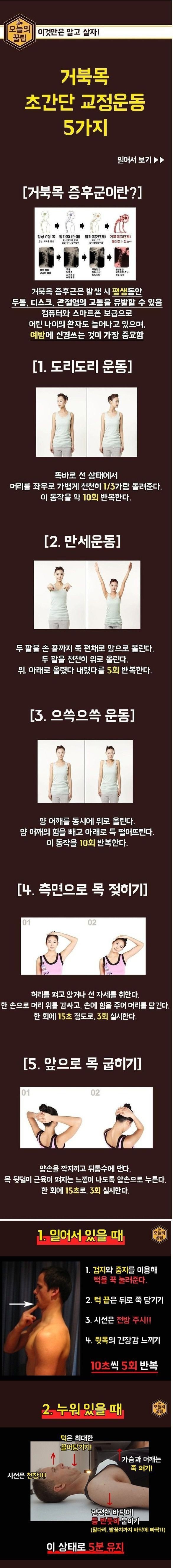 거북목 교정운동 5가지 | 인스티즈
