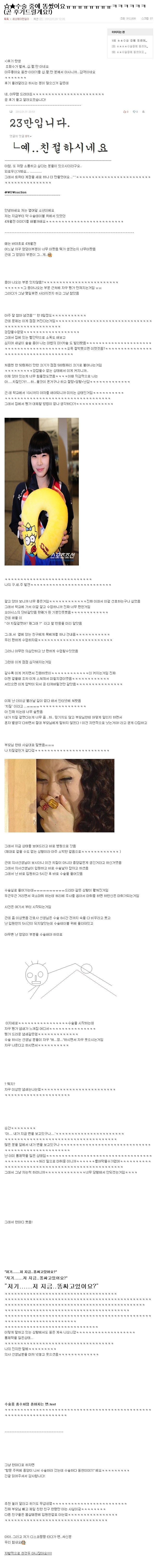 수술 중에 똥싼 썰 | 인스티즈