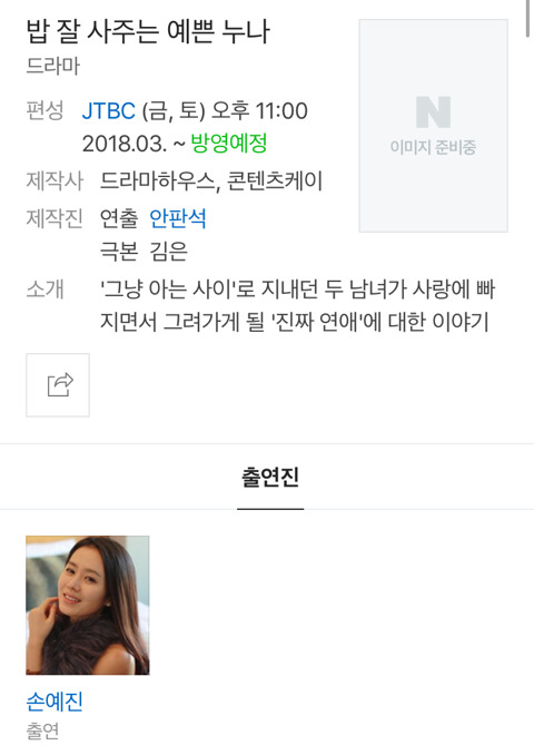 제목이 의아한 5년 만의 손예진 드라마 차기작 | 인스티즈