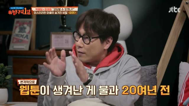 [방구석1열] 웹툰 시장과 스마트폰의 상관관계 | 인스티즈
