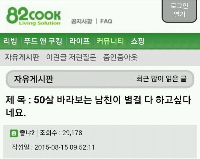 50살 바라보는 남친이 별걸 다 하고싶다네요.jpg | 인스티즈