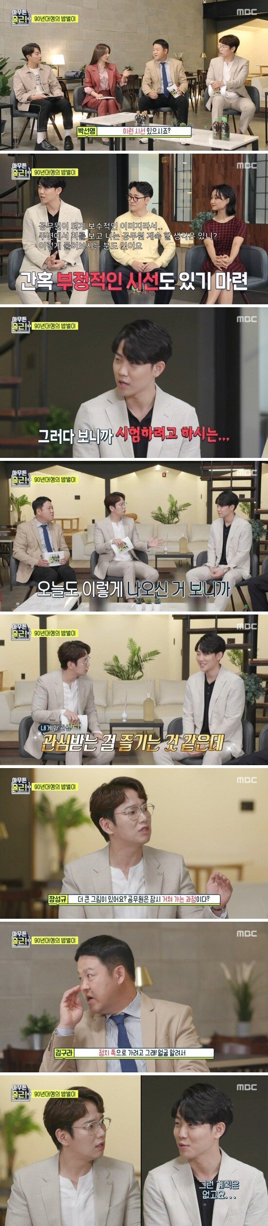 예능프로에 5급 공무원이 나오자 김구라 반응 . jpg | 인스티즈