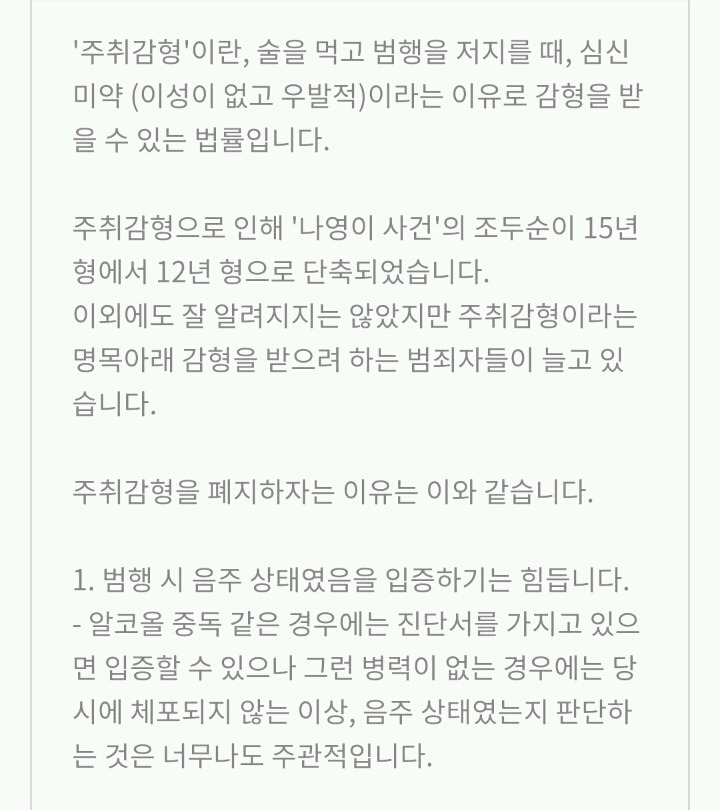 주취감형(술마셨다고 감형해주는거) 폐지 동의하기(20만 목표가 코앞!) | 인스티즈