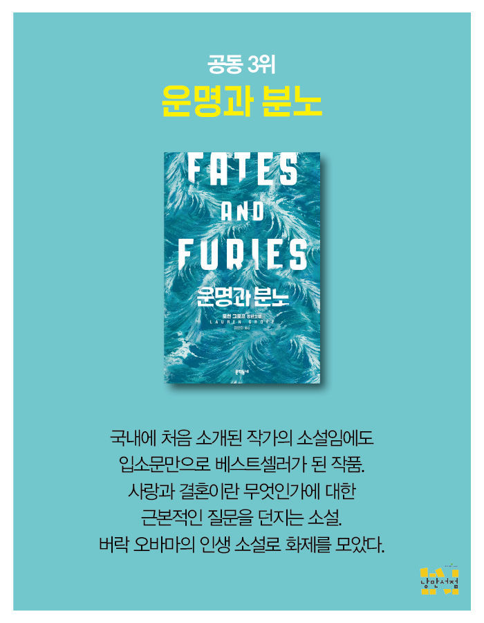 교보문고 소설가 50인 추천 2017년의 소설 | 인스티즈