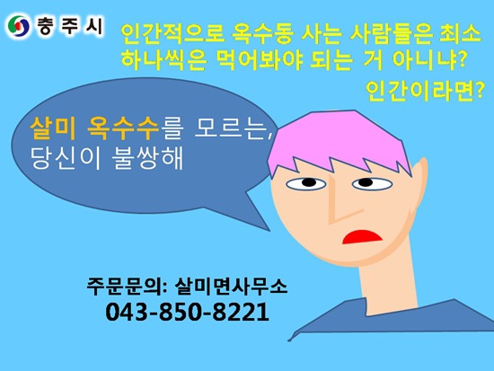 충주시 그 후... | 인스티즈