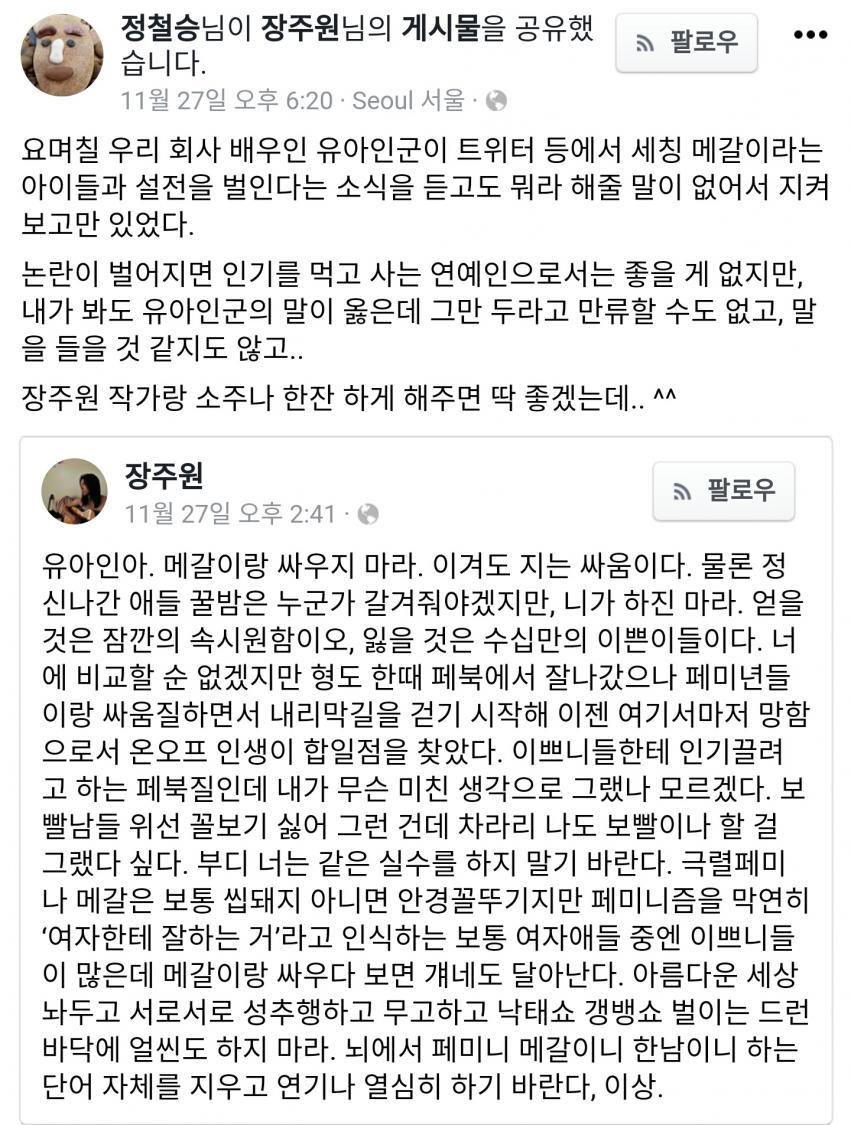 유아인 소속사 대표 변호사 페북글 전문 | 인스티즈