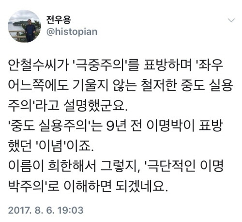 안철수 MB아바타 인증? (feat.전우용).jpg | 인스티즈