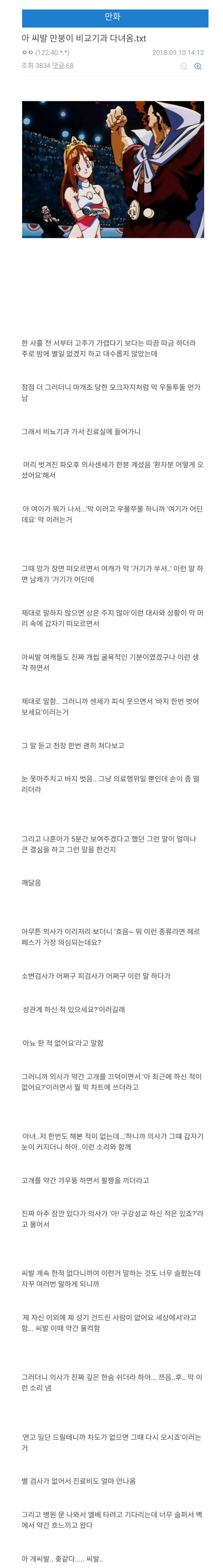 디씨인의 비뇨기과 진료 후기...jpg | 인스티즈
