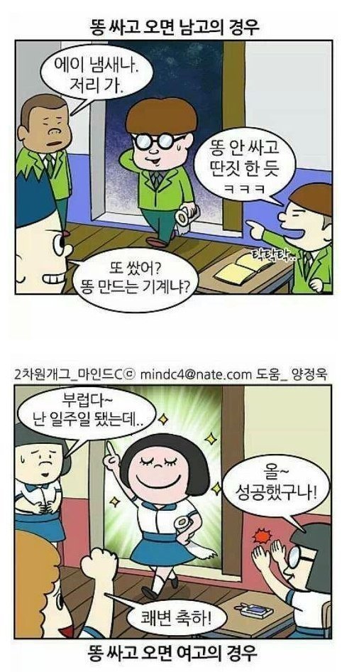 남고와 여고 차이 | 인스티즈