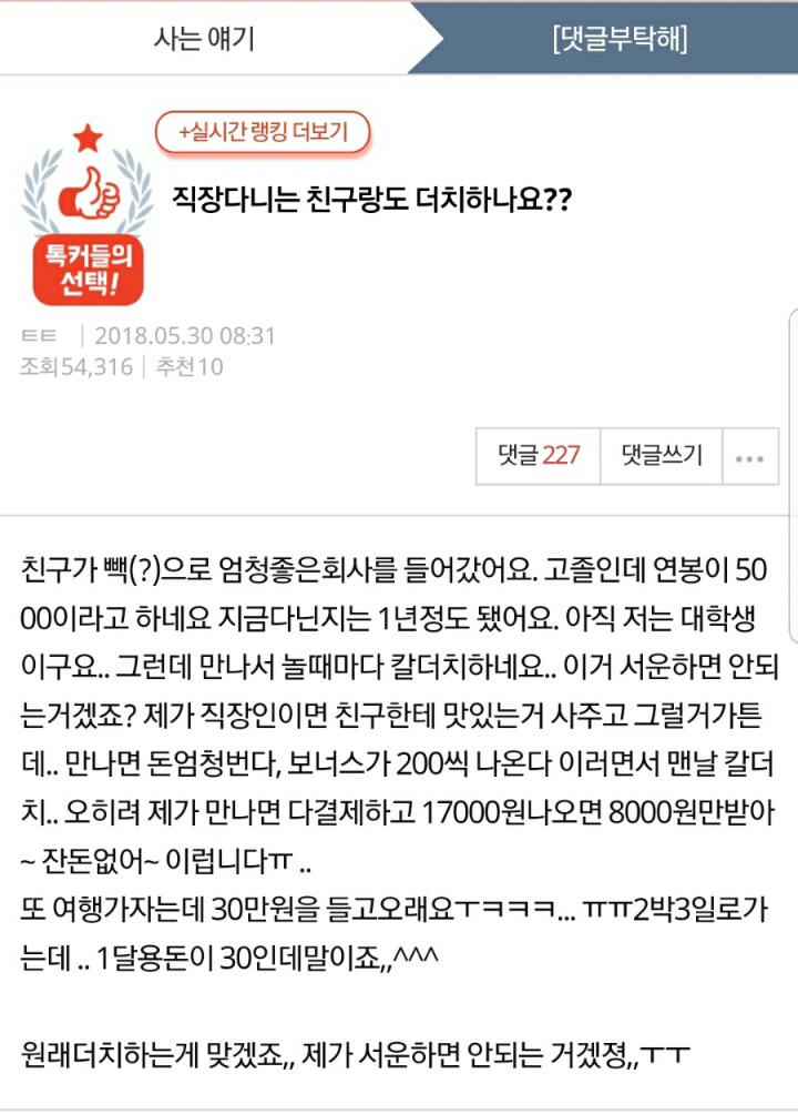 직장다니는 친구랑도 더치페이 하고 그러나요?...............jpg | 인스티즈