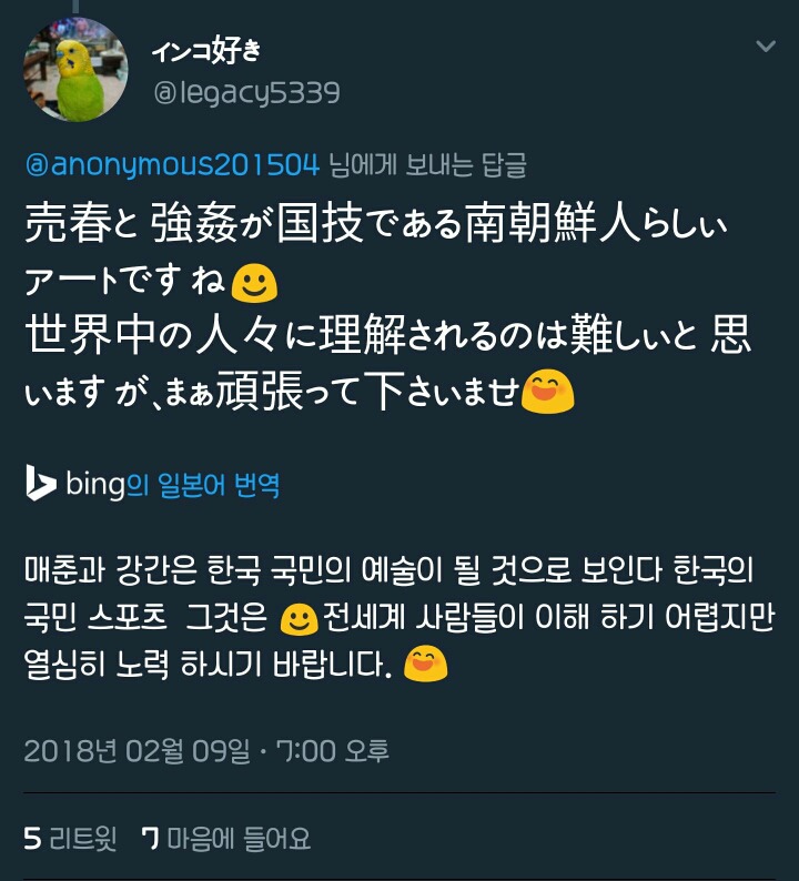 총알맨 합성하면서 소녀상 조롱하는 일본인들 | 인스티즈