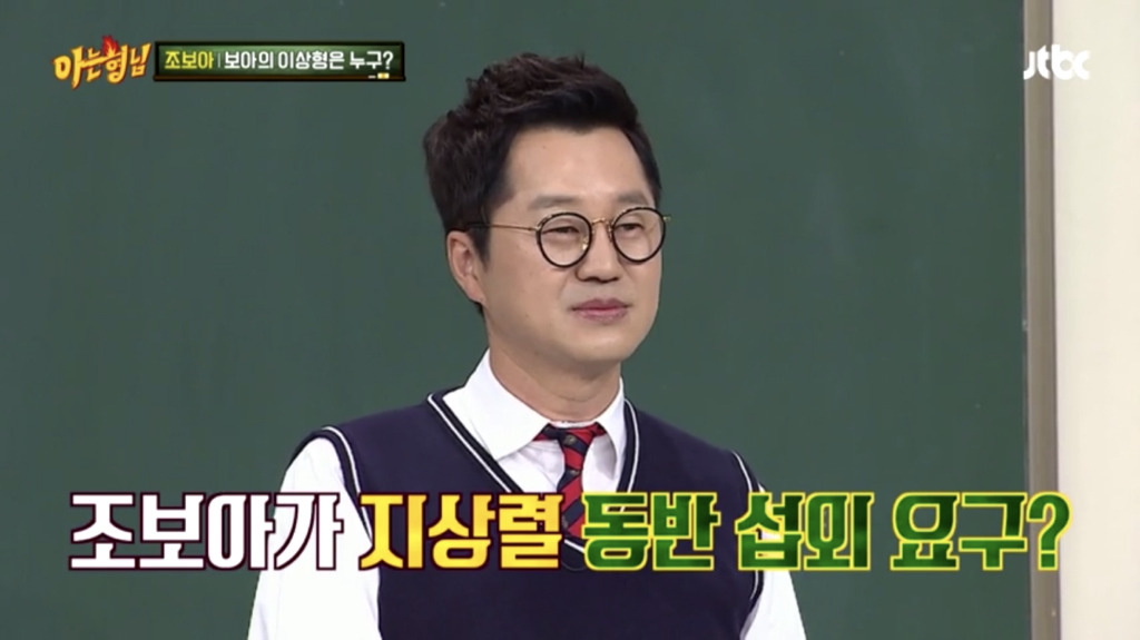 아형 멤버들 비위 맞춰주는 조보아 | 인스티즈