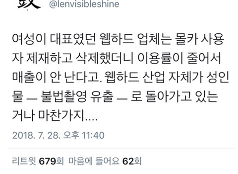 몰카로 4억 벌고 벌금은 5만원 | 인스티즈