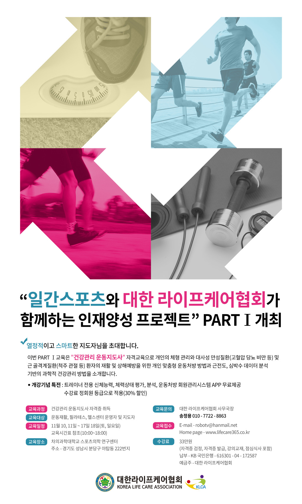 운동처방협회 이미지