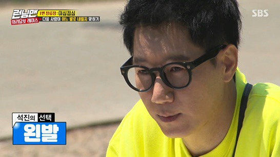 런닝맨, 눈치 겁나 빠른 송지효 | 인스티즈