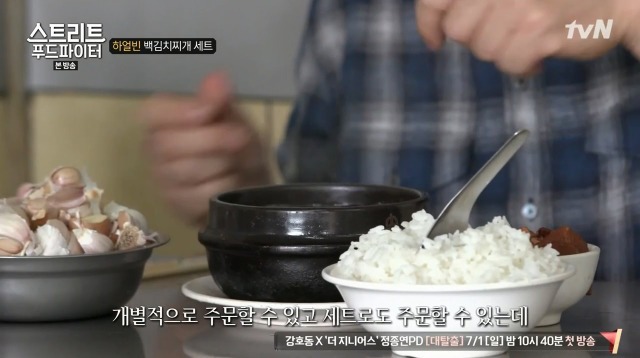 [스트리트푸드파이터] 하얼빈 백김치찌개 세트 | 인스티즈