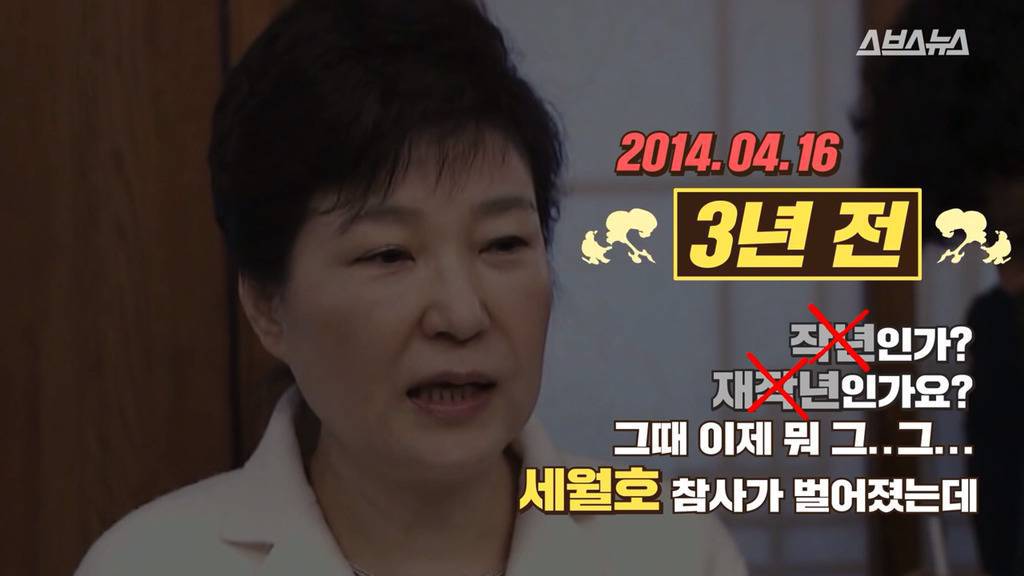 세월호참사가 언제인지도 기억못하는 박근혜 | 인스티즈
