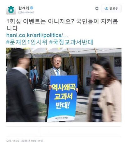 한겨레의 문재인 비꼬기. jpg | 인스티즈