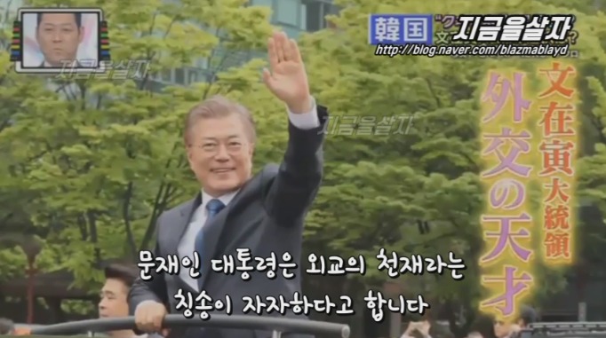 문재인 대통령은 박쥐 외교? 일본 방송 | 인스티즈