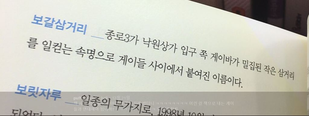 불쌍한 성소수자인 게이들의 문화에 대해 아라보자 | 인스티즈