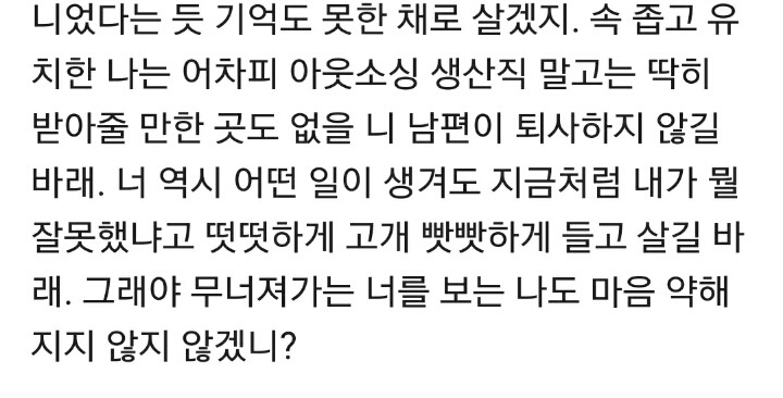 고등학교 시절 왕따가 남편회사 사장 와이프 | 인스티즈