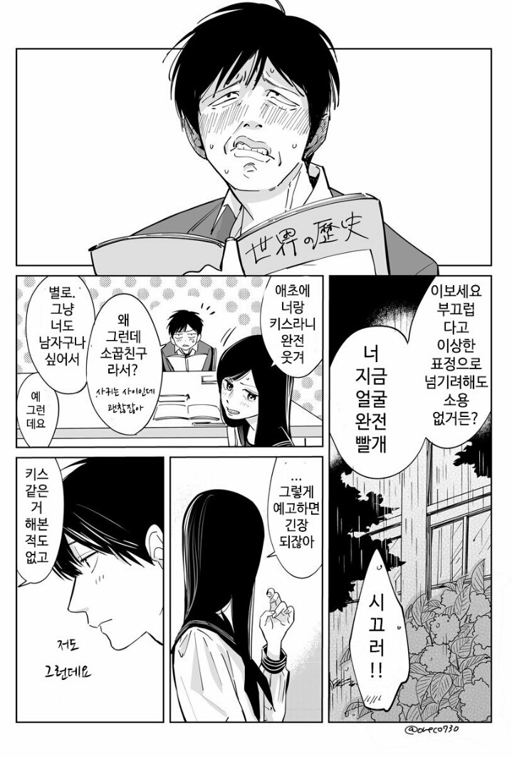 소꿉친구랑 키스하는 만화.manhwa | 인스티즈