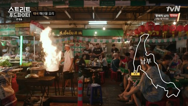 [스트리트푸드파이터] 태국 남부식 해산물 요리 | 인스티즈