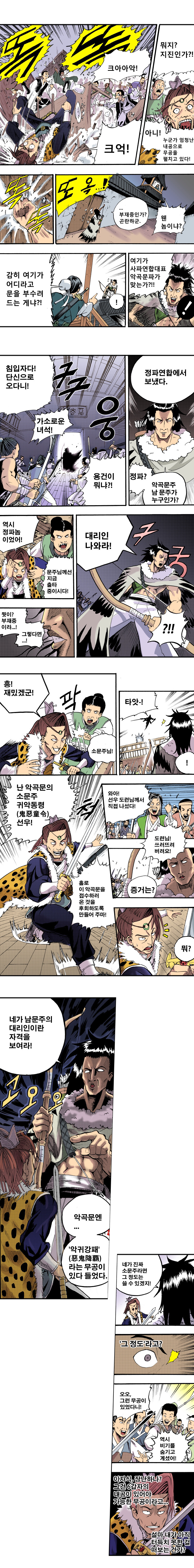 무림에서 배달하는 만화 | 인스티즈