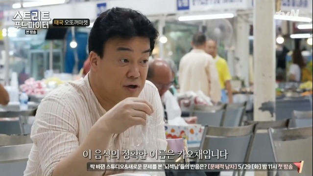[스트리트푸드파이터] 태국 카오채 | 인스티즈