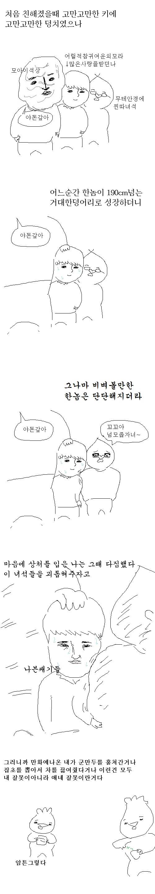 짠짠맨 친구가그려준 짠짠맨 만화에 대하여 | 인스티즈