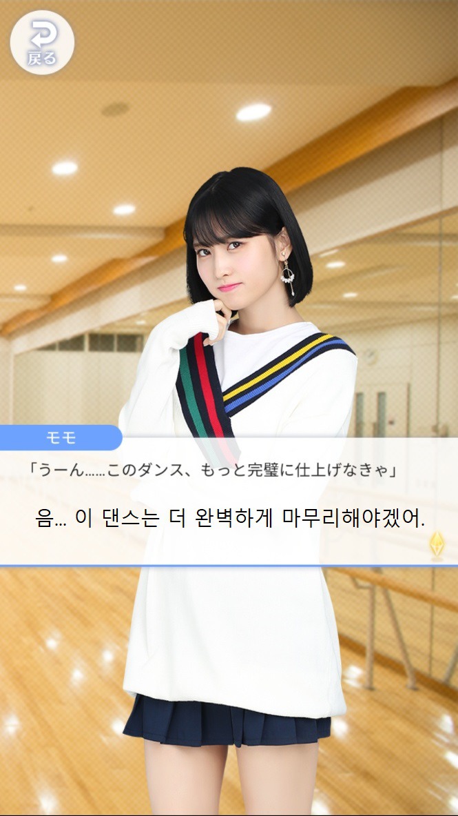 트와이스 폰게임 나연,정연,모모 스토리 ㅋㅋㅋ | 인스티즈