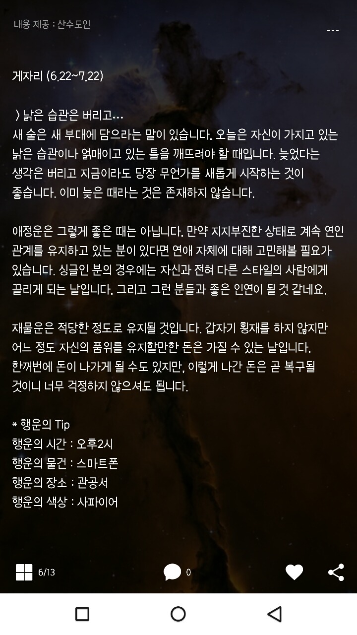 미리보는 산수도인 1월12일 운세 | 인스티즈