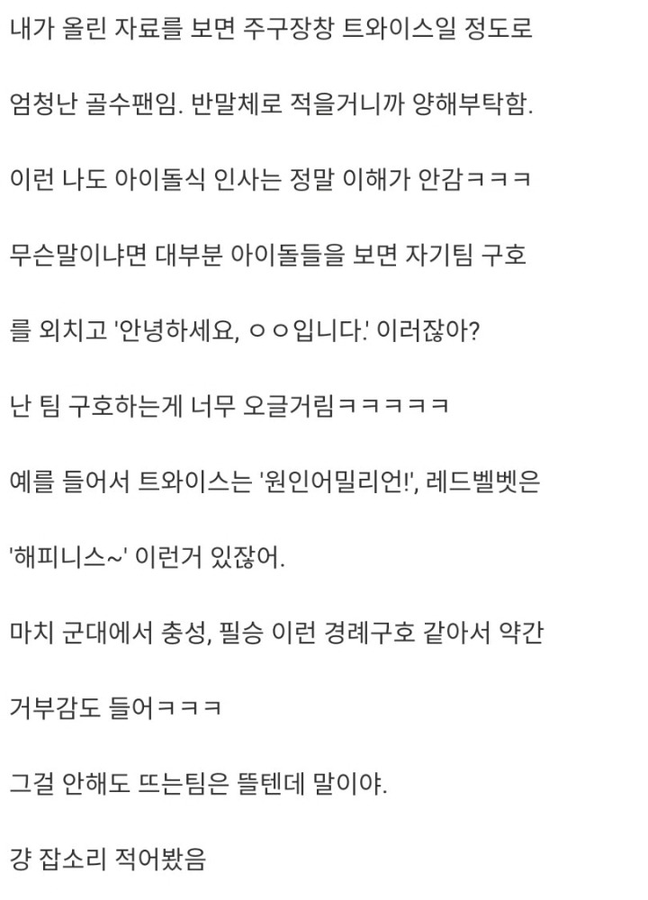 아이돌 팬이지만 이해안되는 아이돌식 인사 | 인스티즈