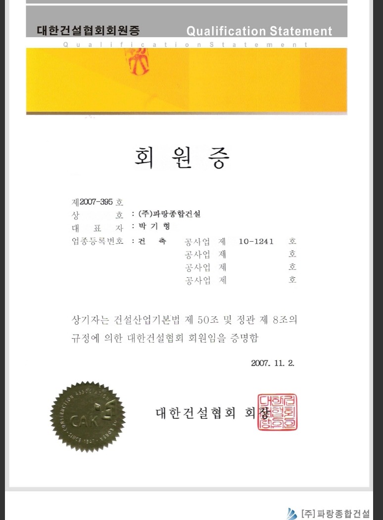 (주)파랑종합건설 신.재생에너지 및 건축 인증현황 - PARANG 기업 소개 - 태양광 분양 (태양광 시공,태양광 모듈인버터납품,구조물 제작) (주)... 