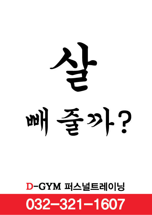 2017년 D-GYM 퍼스널트레이닝 레슨가격 - 트레이닝 비용 - 디짐 퍼스널트레이닝 2017년 D-GYM 퍼스널트레이닝 레슨가격