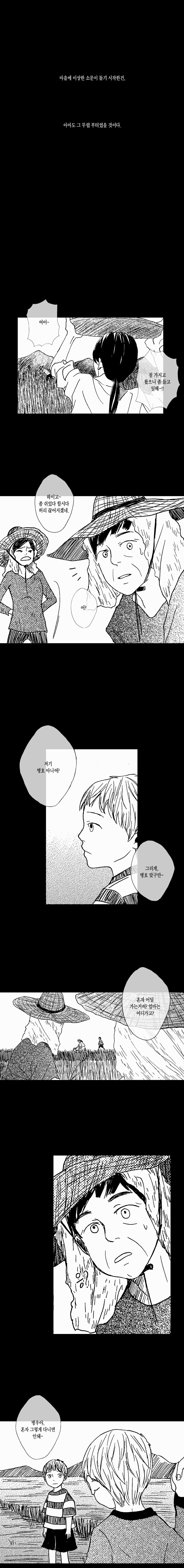 네이버 도전웹툰＜귀야곡: 외나무 다리 -2＞ - 홍콩할매의 속삭임 - ＊여성시대＊ 차분한 20대들의 알흠다운 공간