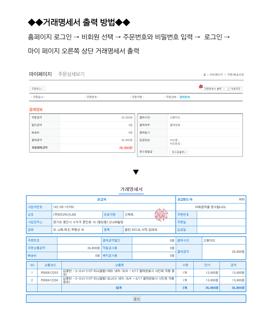 ◇◇거래명세서 출력 방법◇◇ - ◇공지사항◇ - 김동한 앨범 공동구매